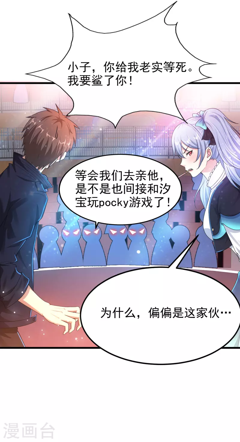 第18话 倒霉蛋竟是我自己 第34页