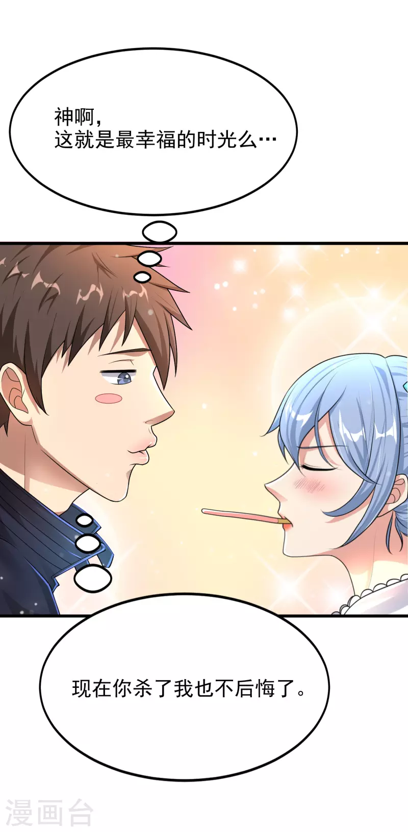 第18话 倒霉蛋竟是我自己 第35页