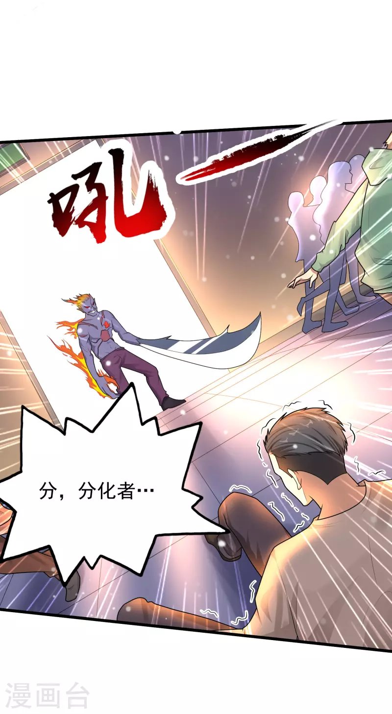 第18话 倒霉蛋竟是我自己 第38页
