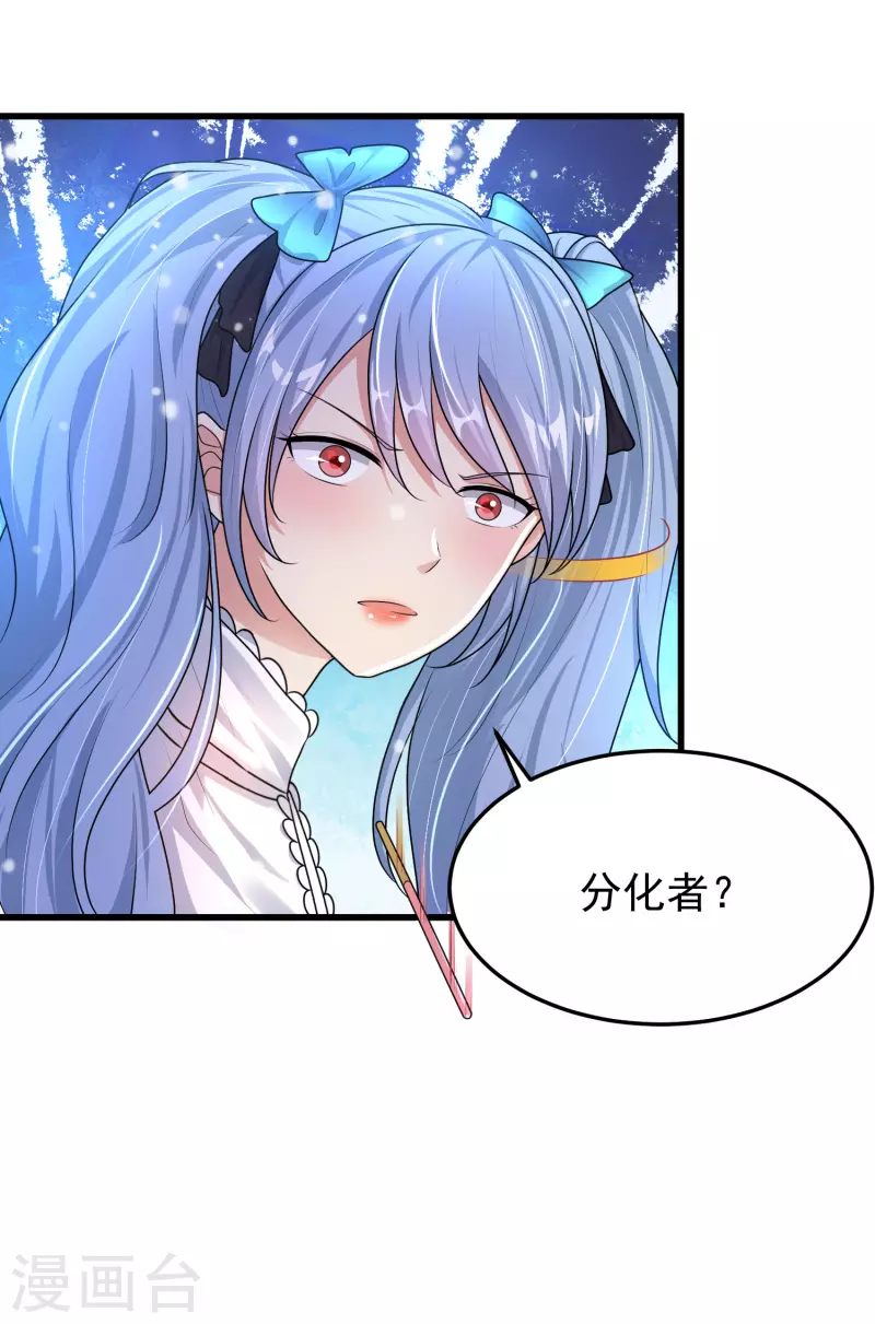 第18话 倒霉蛋竟是我自己 第39页