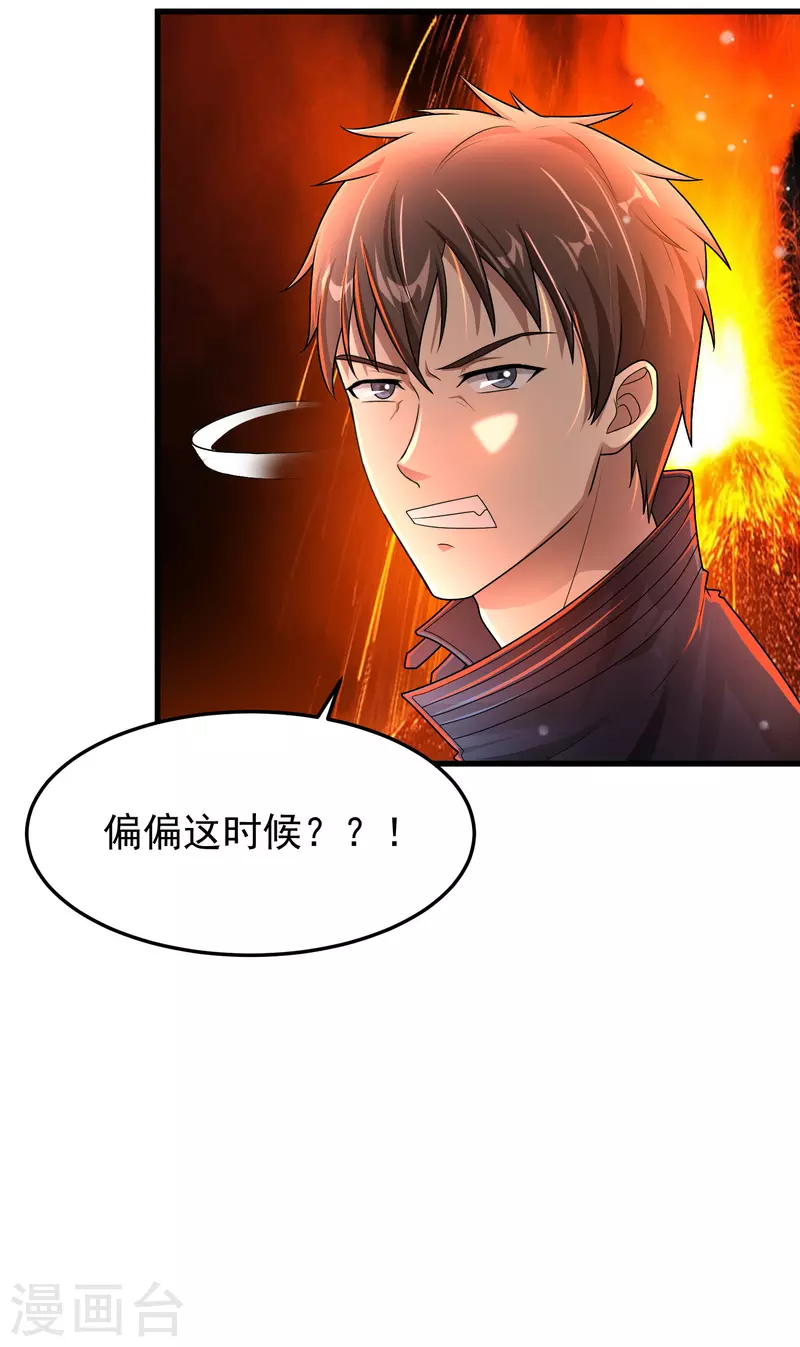 第18话 倒霉蛋竟是我自己 第40页
