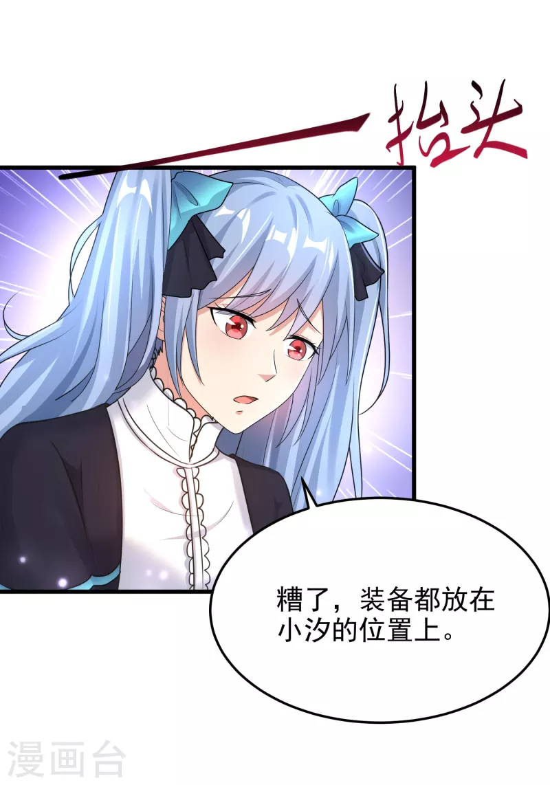 第19话 被嫉恨的路人男 第3页
