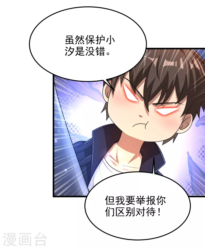 第19话 被嫉恨的路人男 第5页
