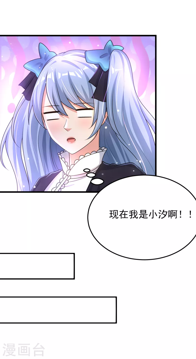 第19话 被嫉恨的路人男 第7页
