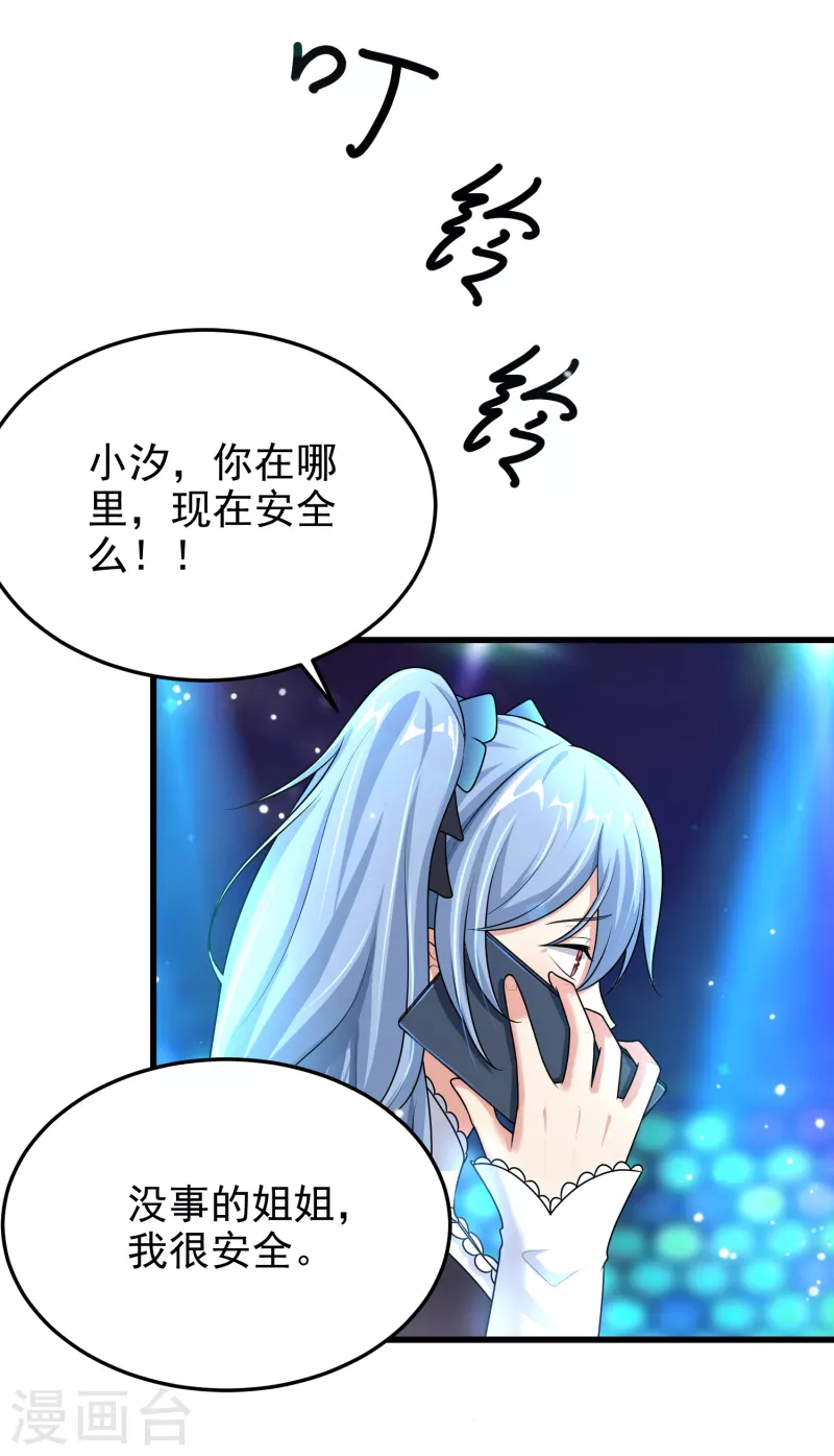 第19话 被嫉恨的路人男 第10页