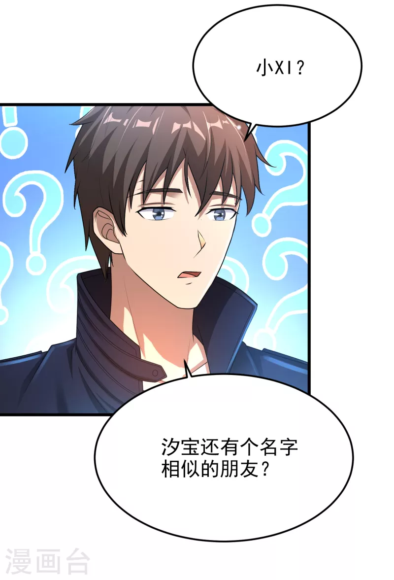 第19话 被嫉恨的路人男 第11页