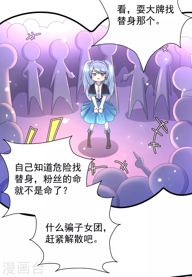 第19话 被嫉恨的路人男 第15页
