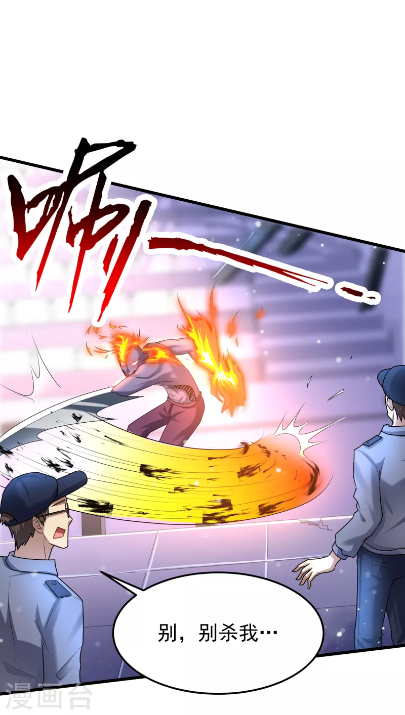 第19话 被嫉恨的路人男 第17页