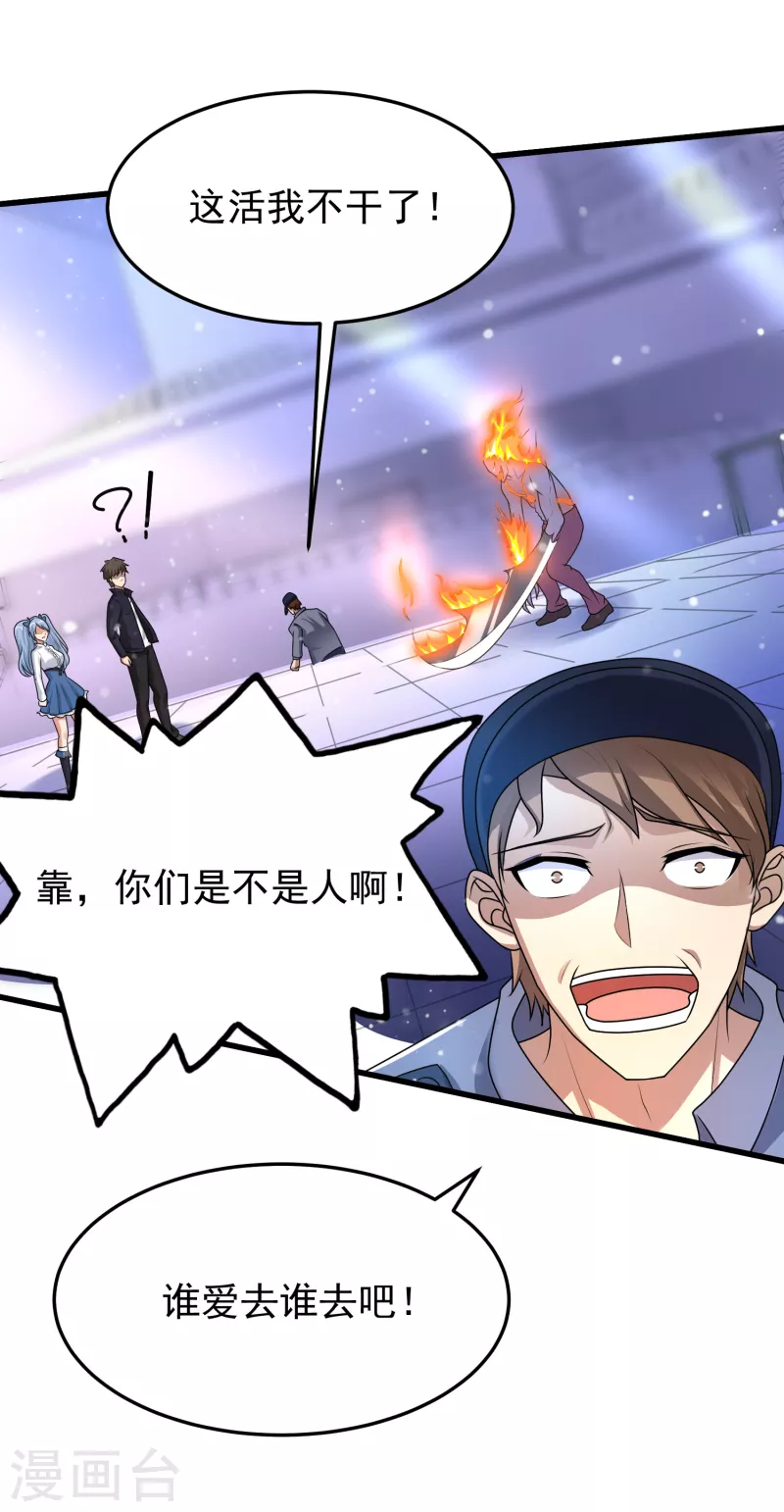 第19话 被嫉恨的路人男 第18页