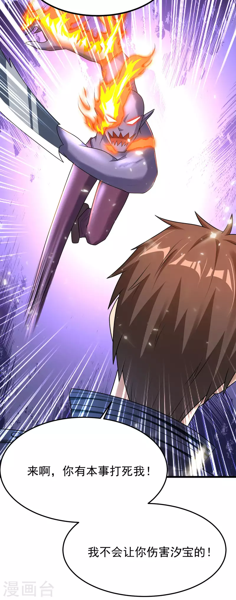 第19话 被嫉恨的路人男 第20页
