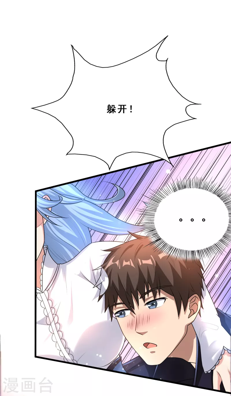 第19话 被嫉恨的路人男 第21页