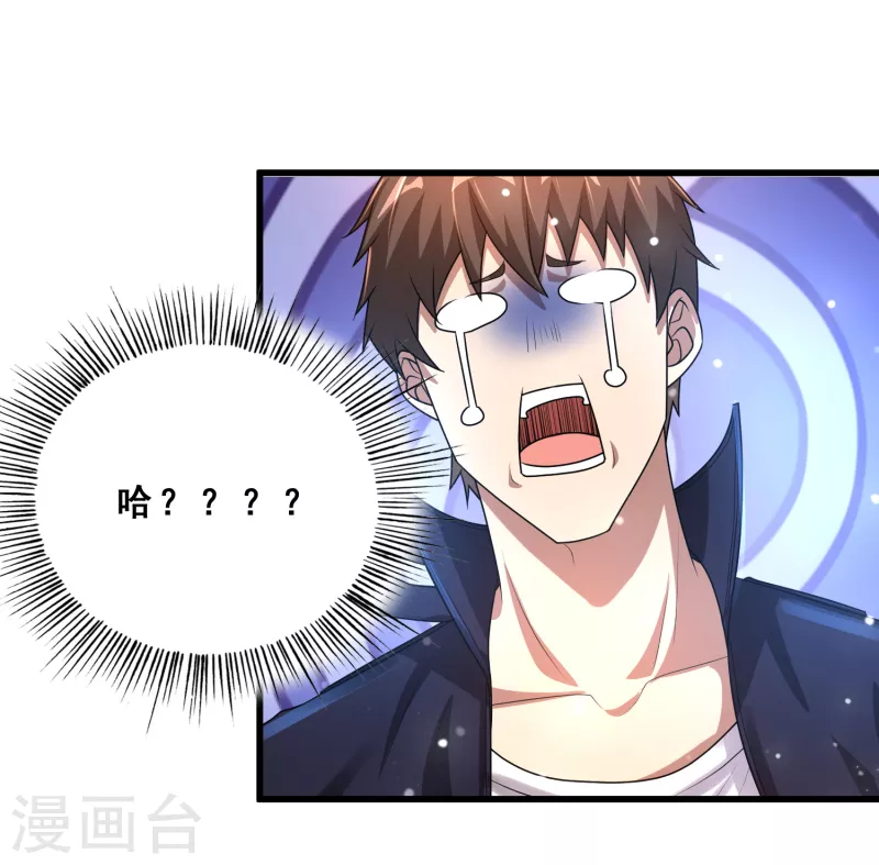 第19话 被嫉恨的路人男 第24页