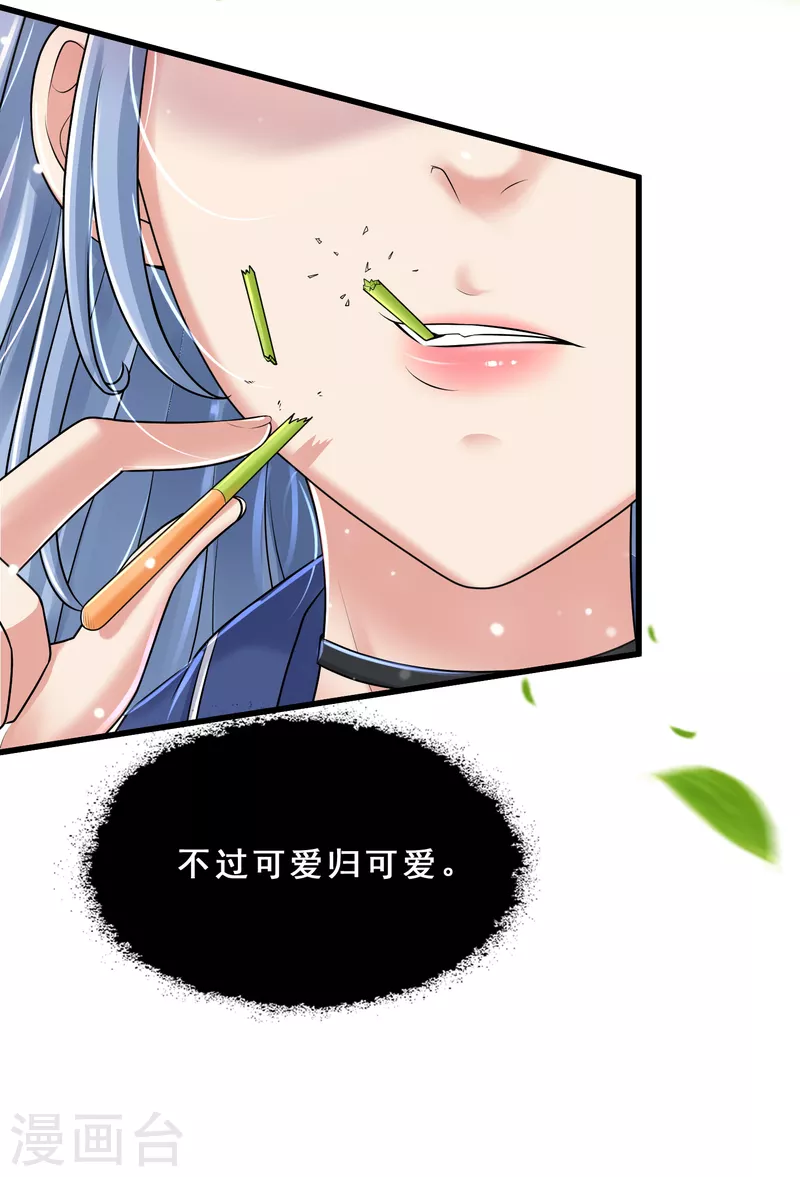 第19话 被嫉恨的路人男 第29页