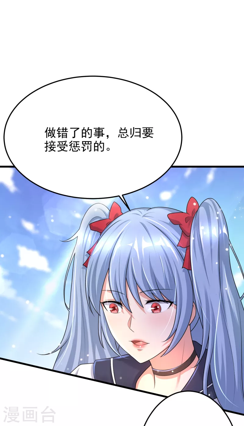 第19话 被嫉恨的路人男 第30页