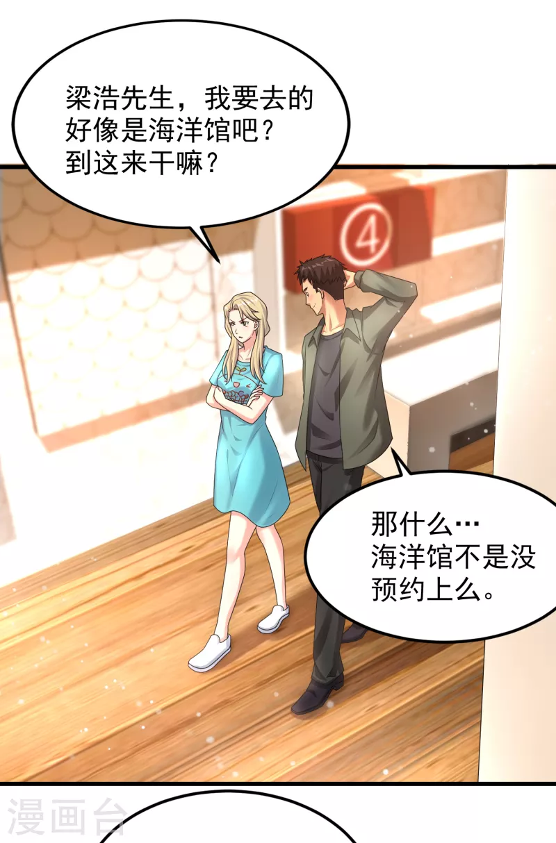 第20话 来自御姐的补偿 第3页