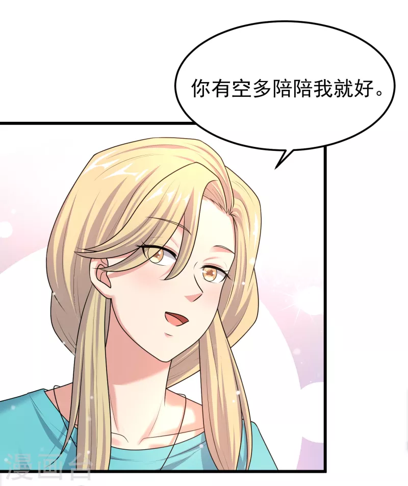 第20话 来自御姐的补偿 第7页