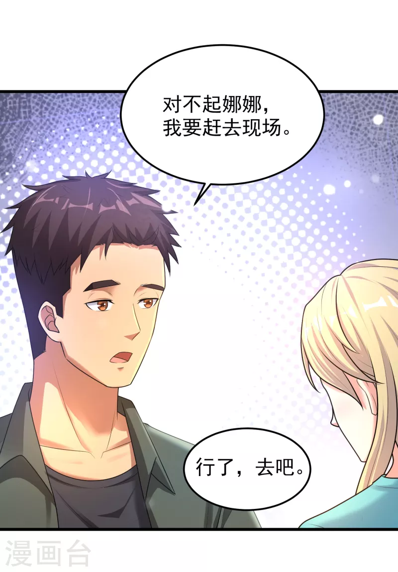 第20话 来自御姐的补偿 第9页