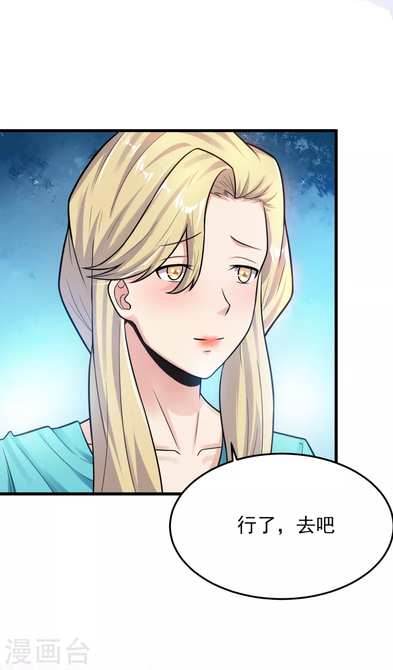 第20话 来自御姐的补偿 第11页