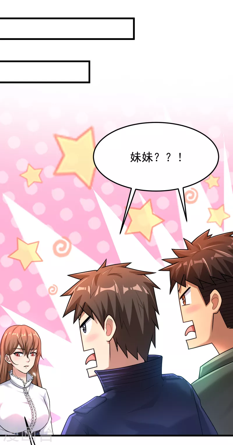 第20话 来自御姐的补偿 第22页