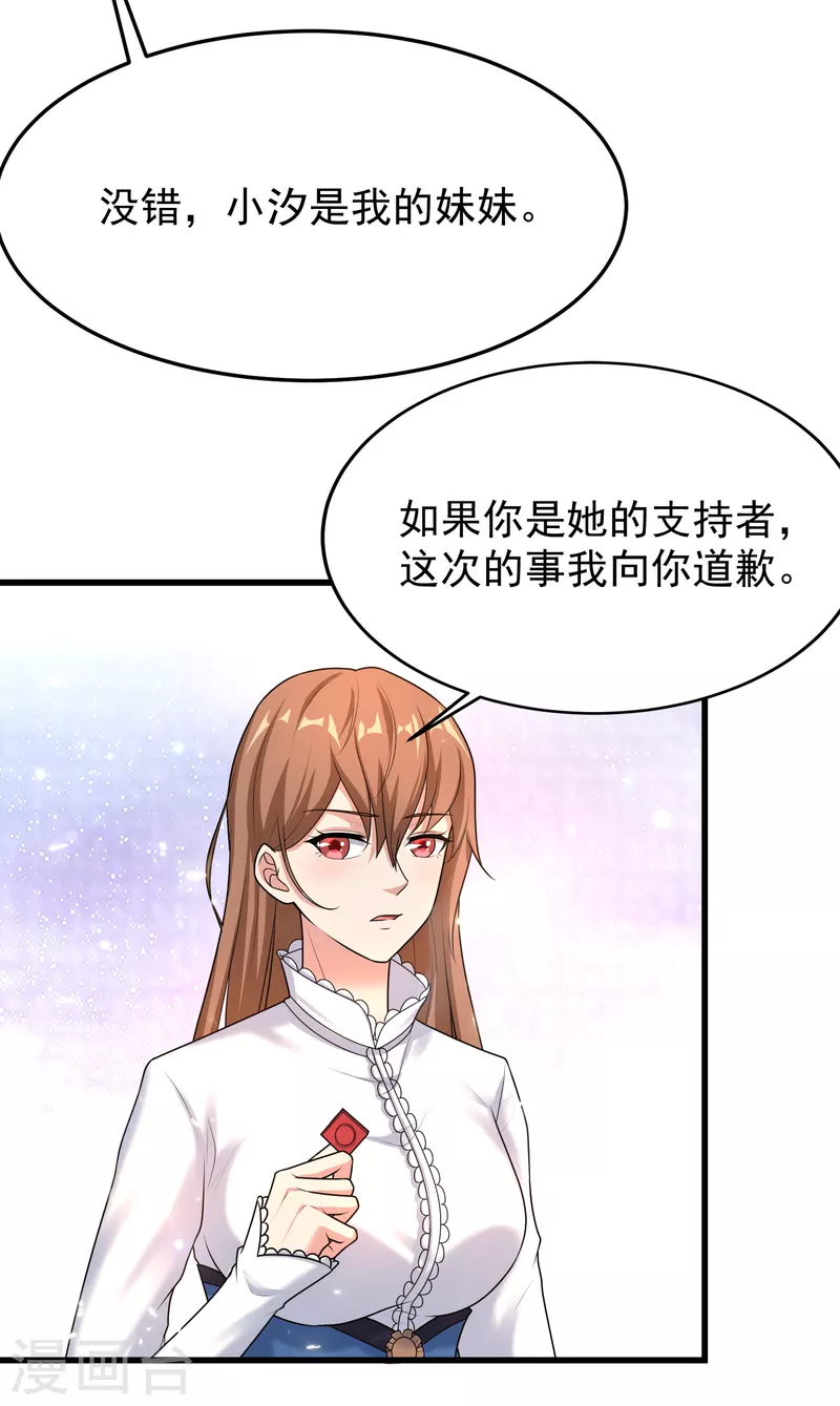 第20话 来自御姐的补偿 第23页