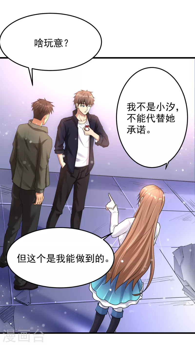 第20话 来自御姐的补偿 第24页