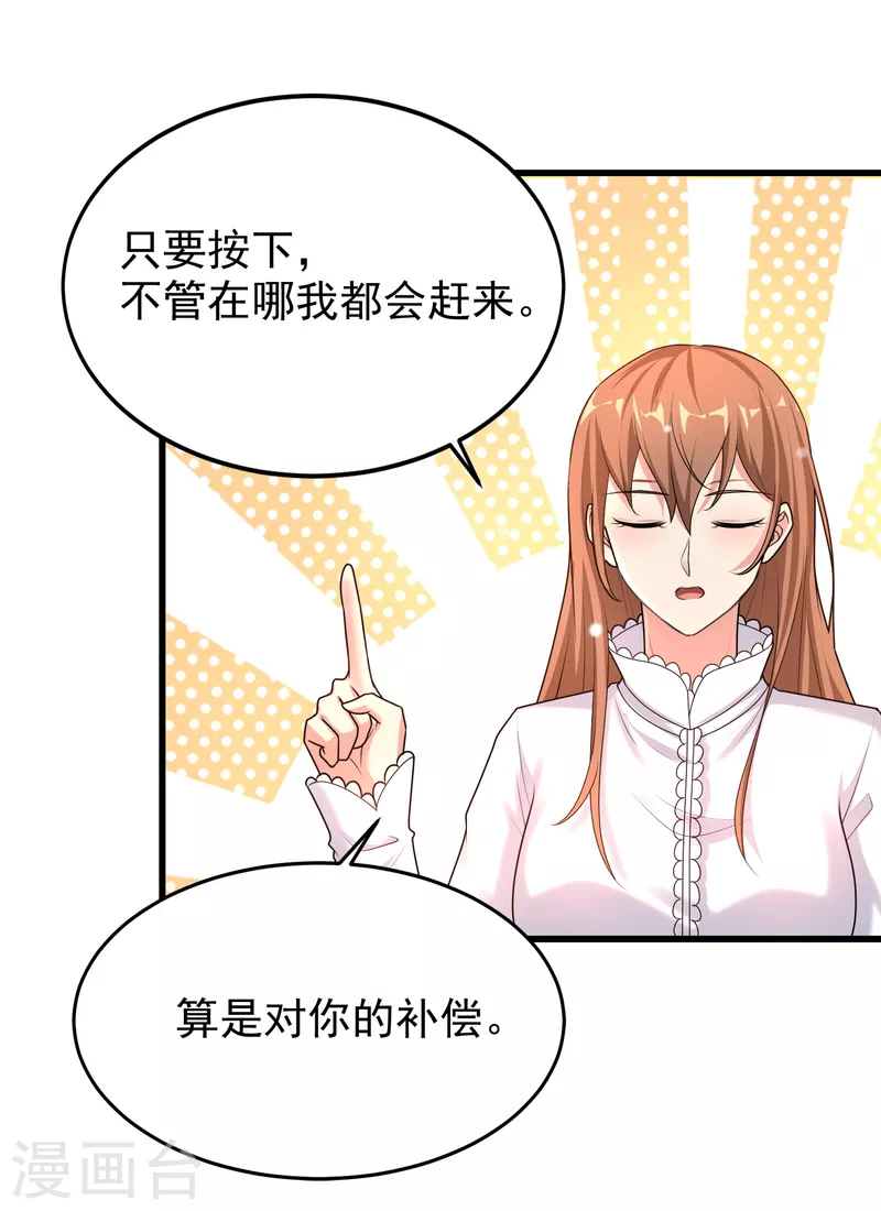 第20话 来自御姐的补偿 第25页