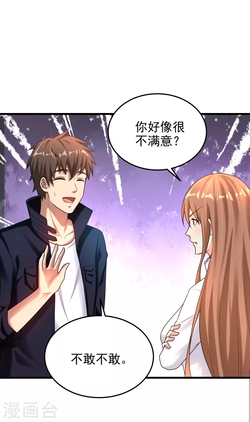 第20话 来自御姐的补偿 第27页
