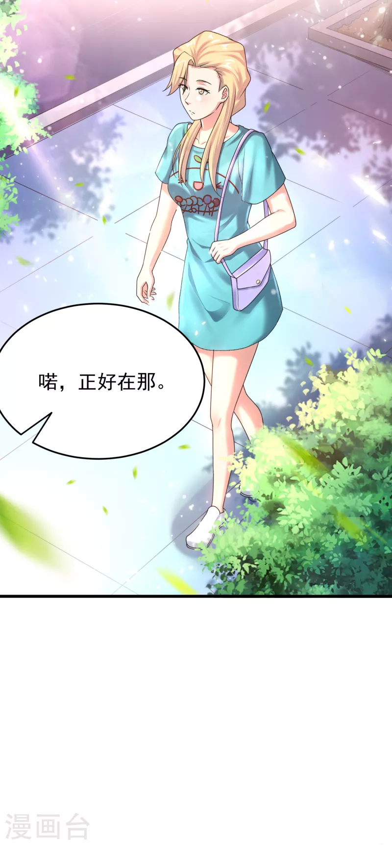 第20话 来自御姐的补偿 第32页