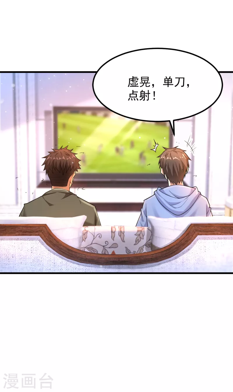 第21话 兄弟，对不住了！ 第2页