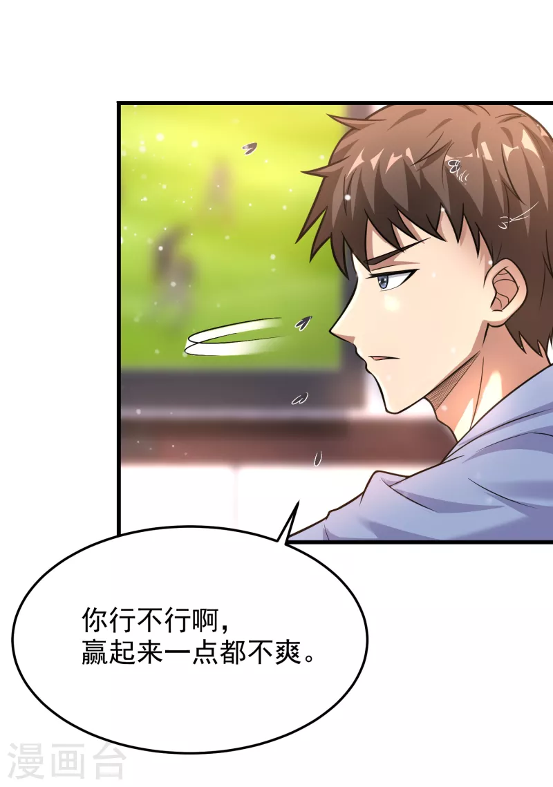 第21话 兄弟，对不住了！ 第3页