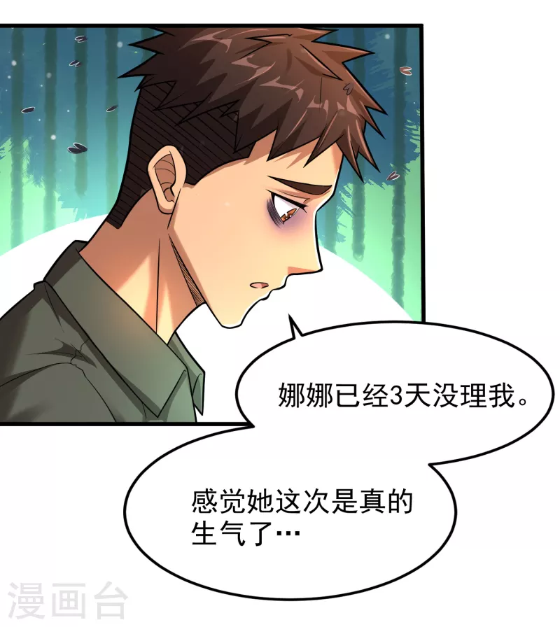 第21话 兄弟，对不住了！ 第4页