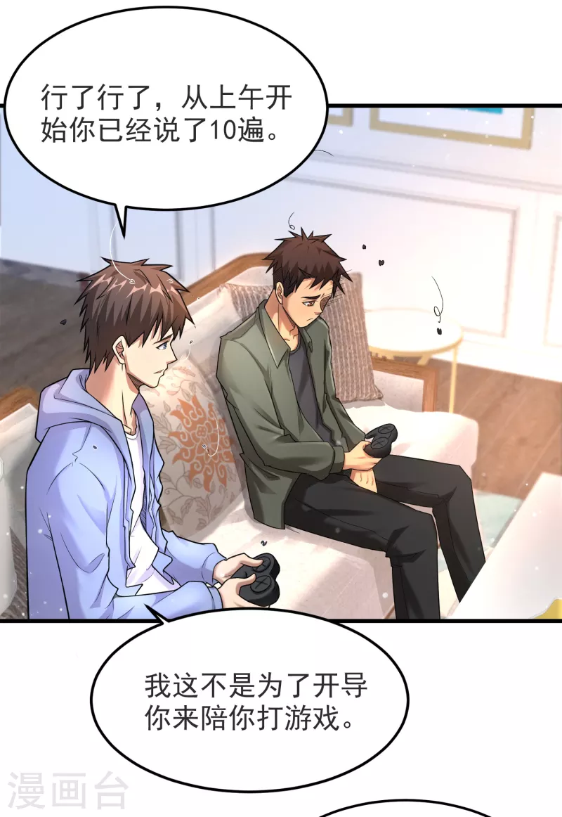第21话 兄弟，对不住了！ 第5页