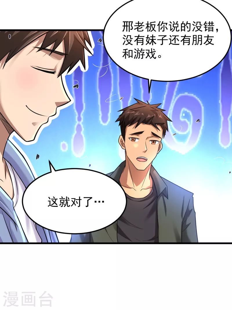 第21话 兄弟，对不住了！ 第6页
