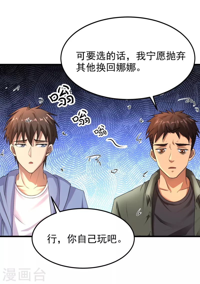 第21话 兄弟，对不住了！ 第7页