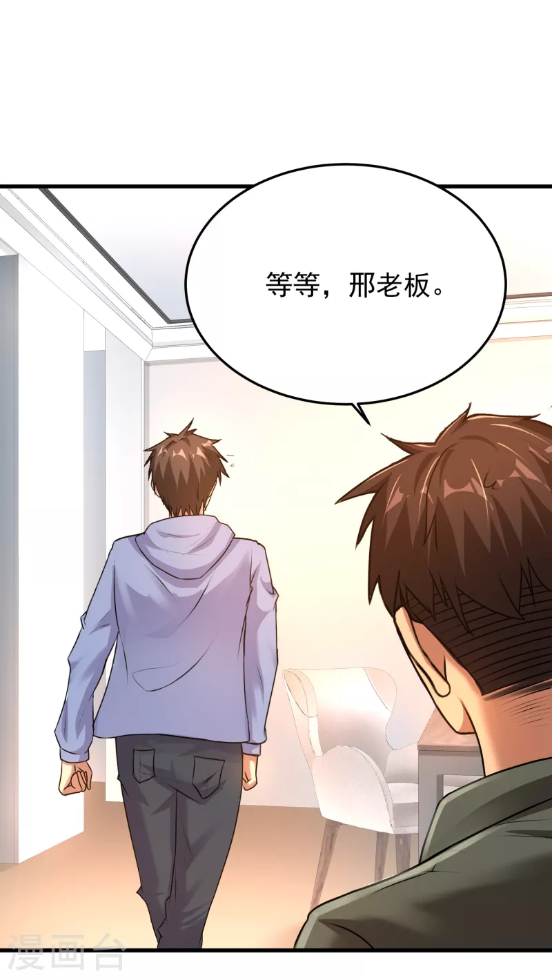 第21话 兄弟，对不住了！ 第8页