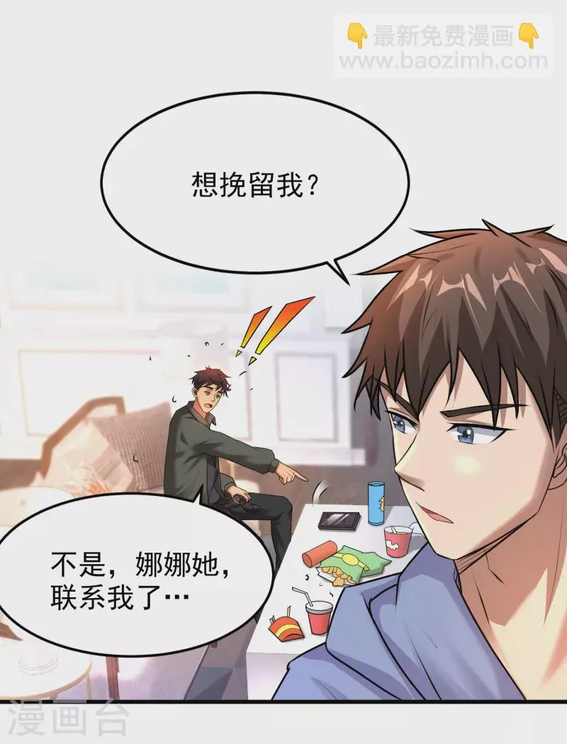 第21话 兄弟，对不住了！ 第9页