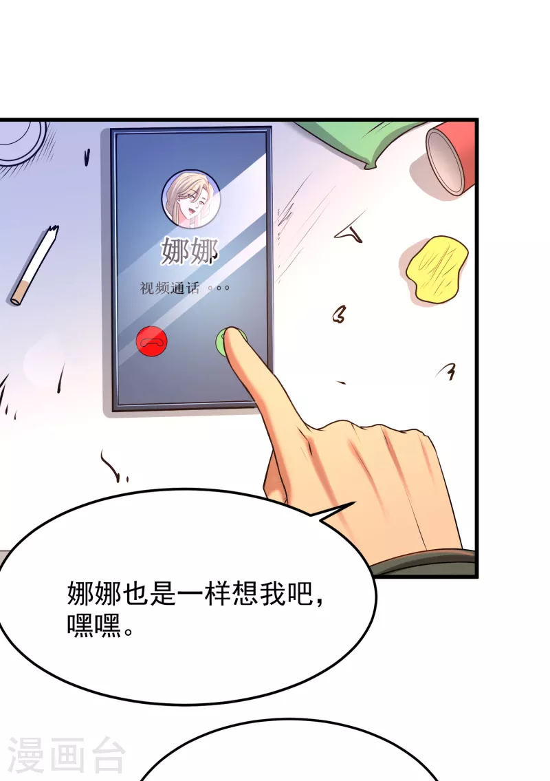 第21话 兄弟，对不住了！ 第10页