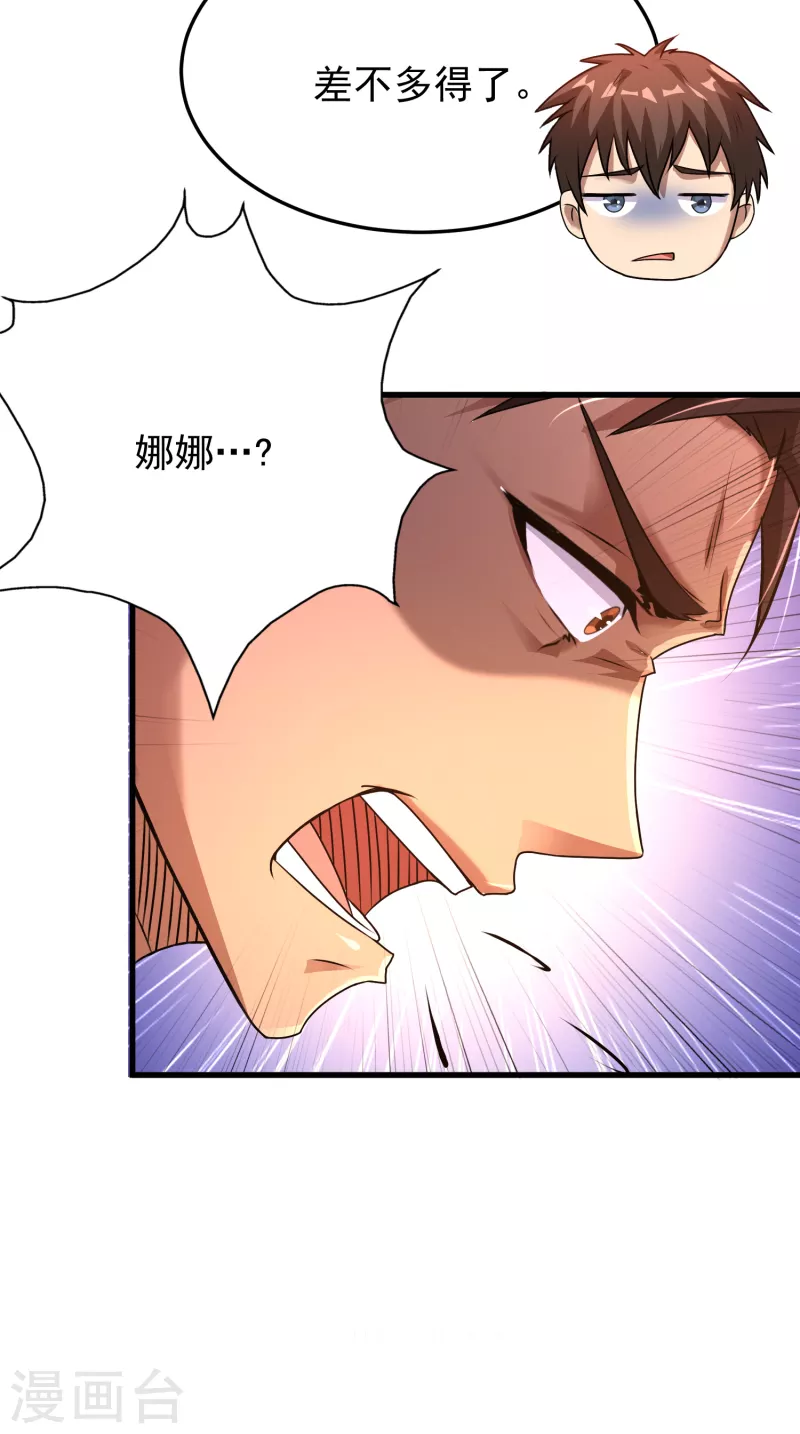 第21话 兄弟，对不住了！ 第11页