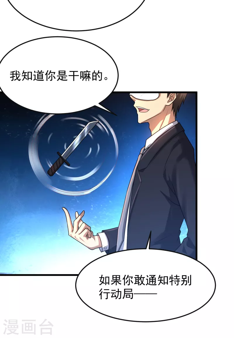 第21话 兄弟，对不住了！ 第13页