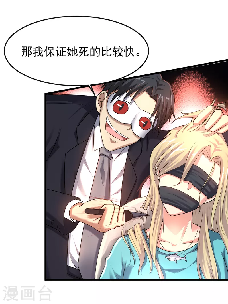 第21话 兄弟，对不住了！ 第14页