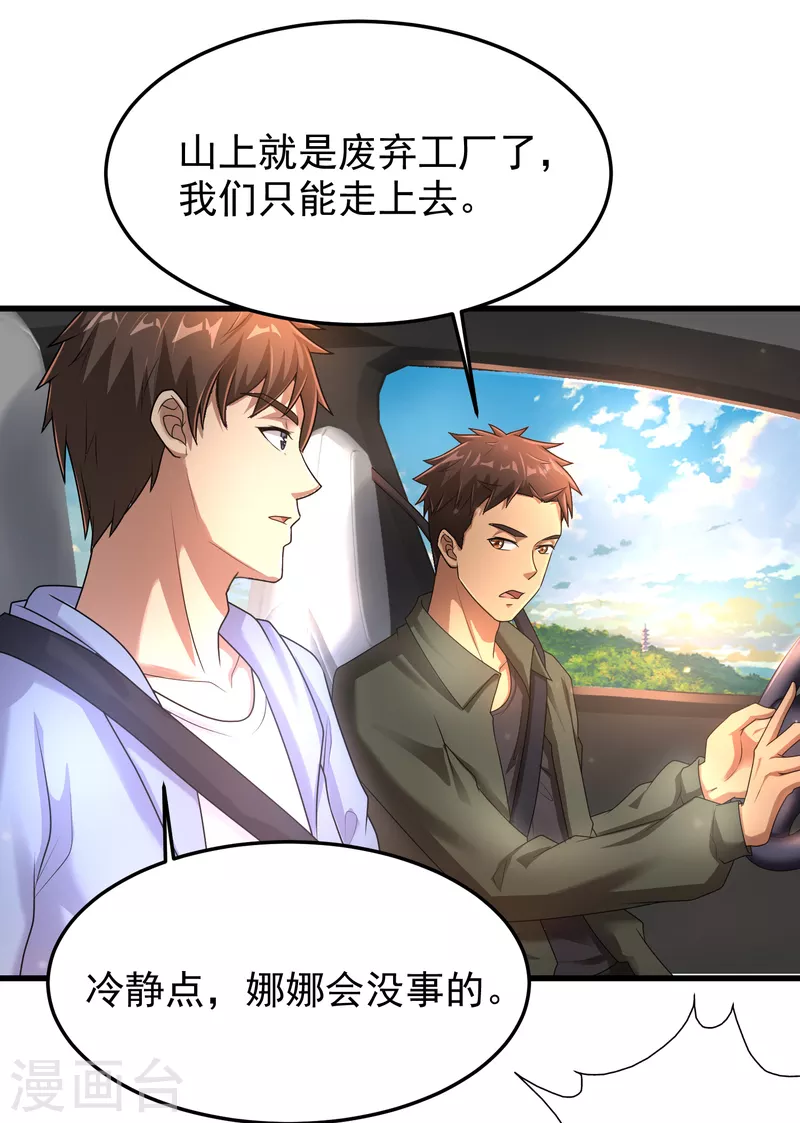 第21话 兄弟，对不住了！ 第18页