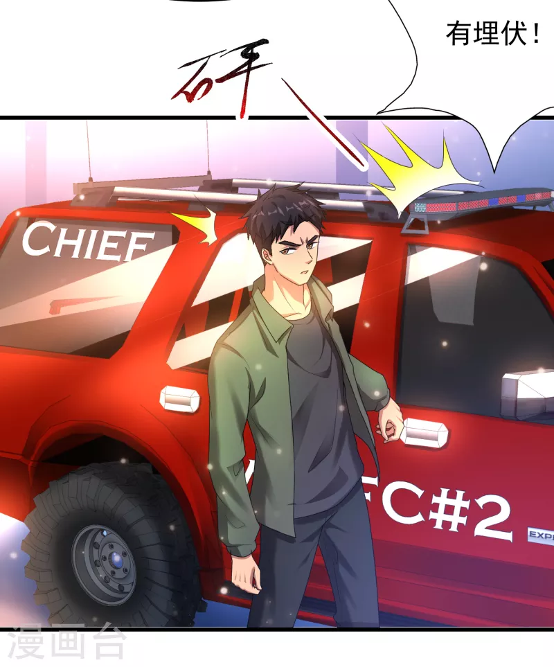 第21话 兄弟，对不住了！ 第19页