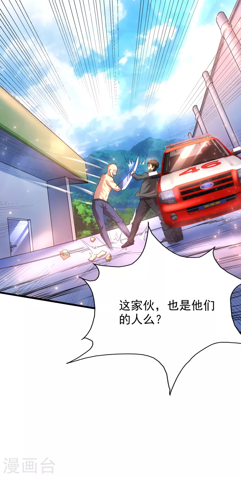 第21话 兄弟，对不住了！ 第21页