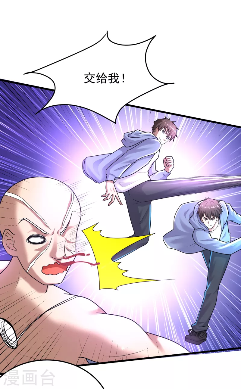 第21话 兄弟，对不住了！ 第22页