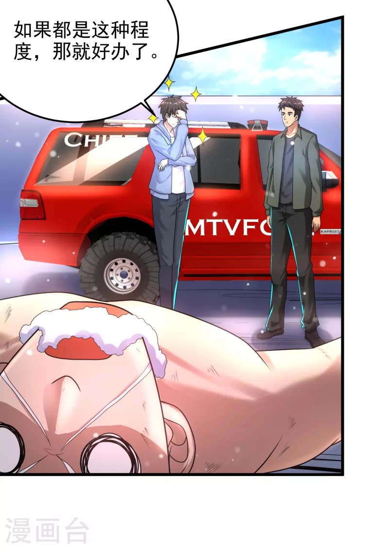 第21话 兄弟，对不住了！ 第23页
