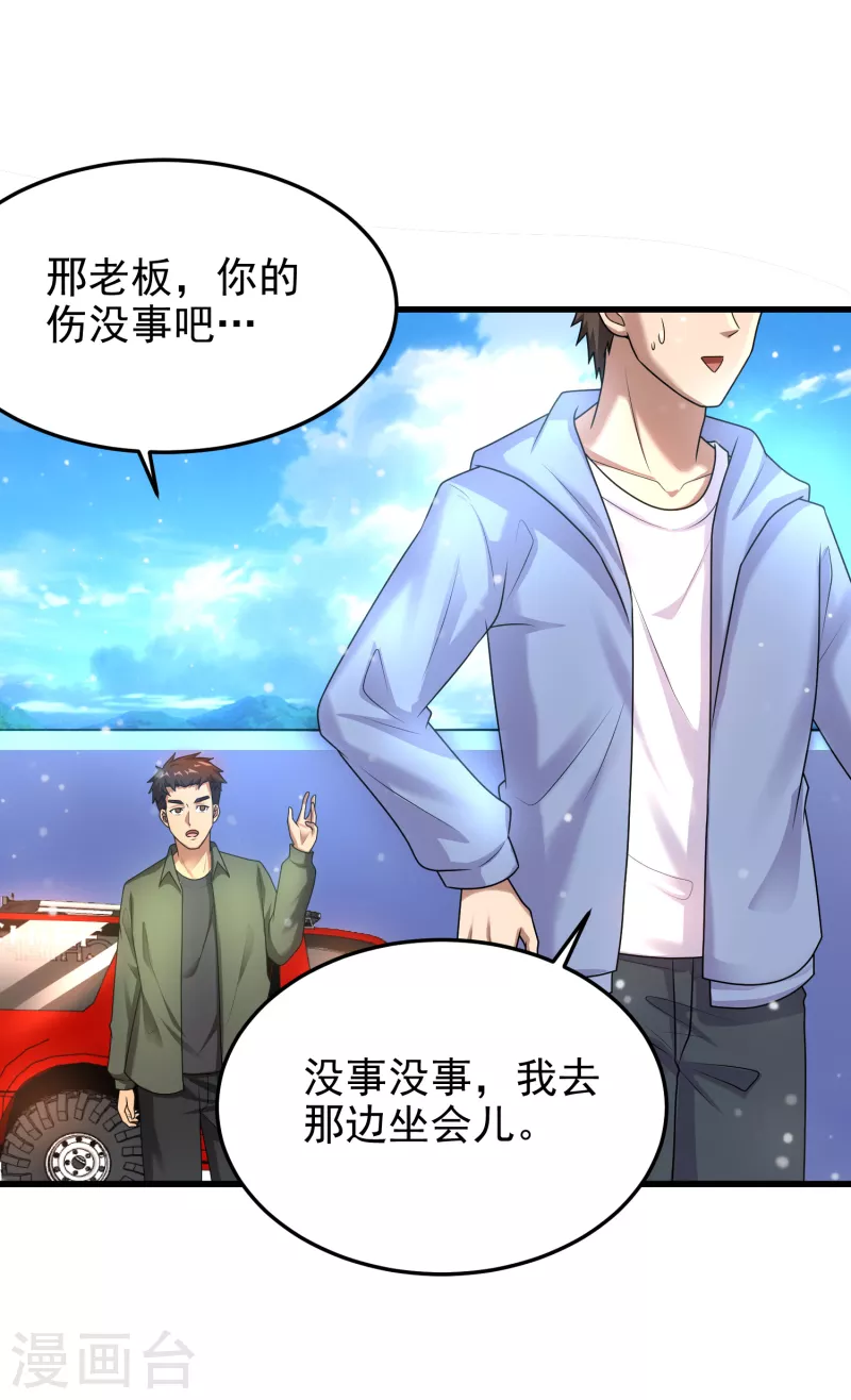 第21话 兄弟，对不住了！ 第25页