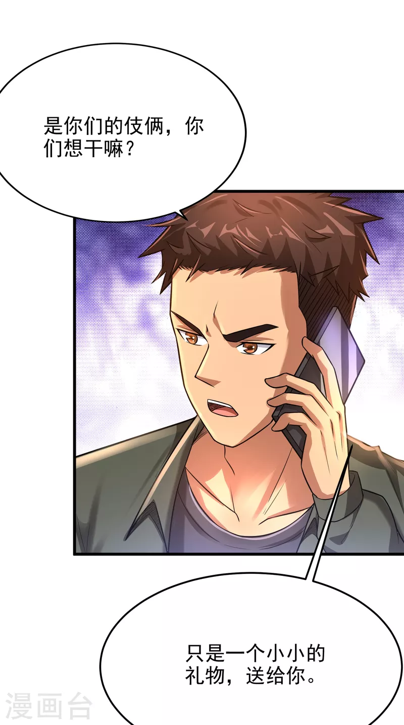 第21话 兄弟，对不住了！ 第27页