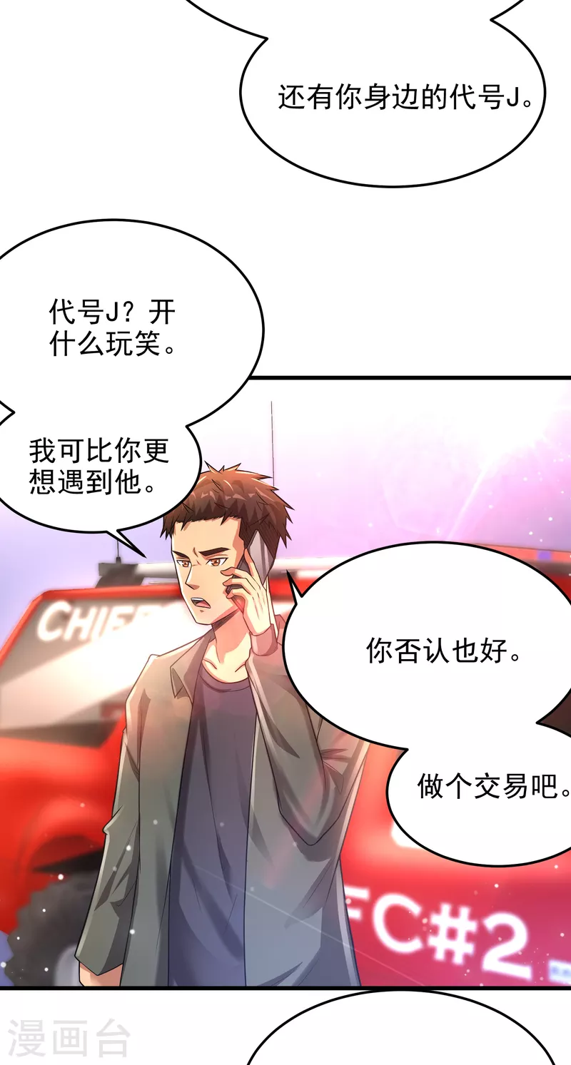 第21话 兄弟，对不住了！ 第28页