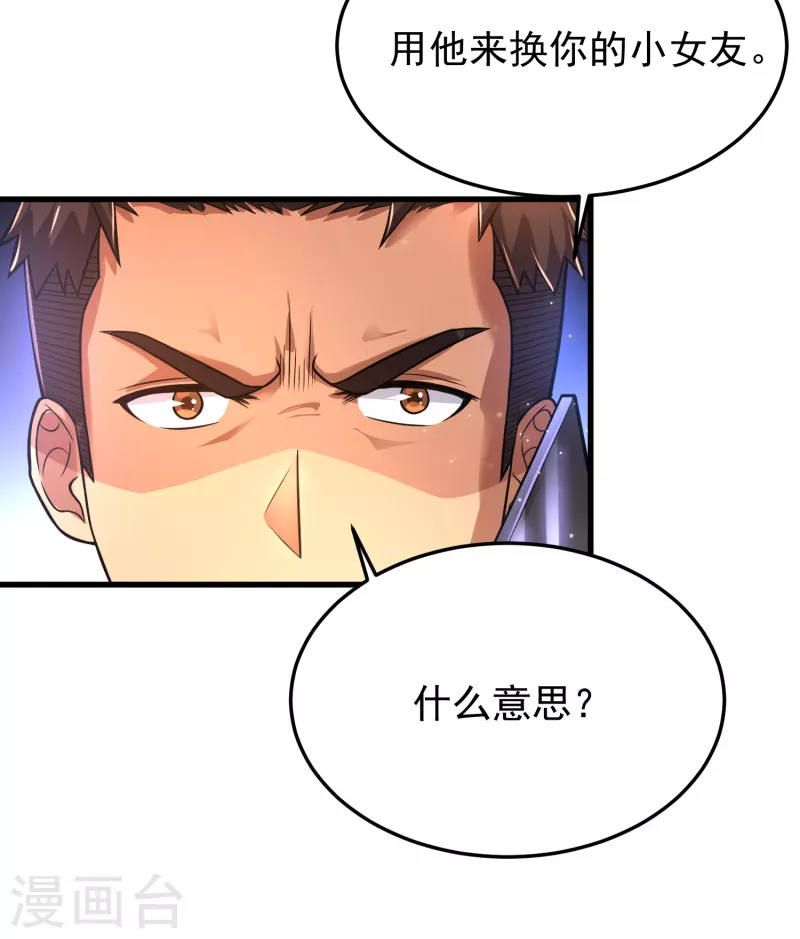 第21话 兄弟，对不住了！ 第29页
