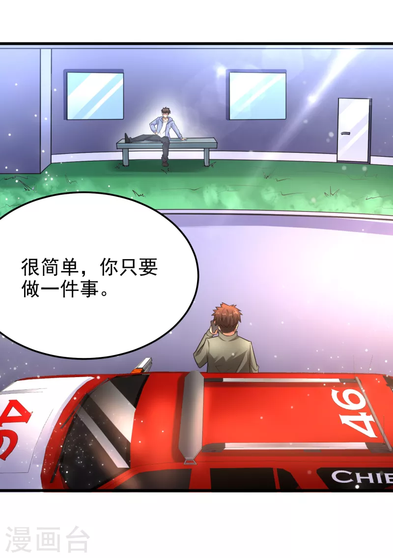 第21话 兄弟，对不住了！ 第30页